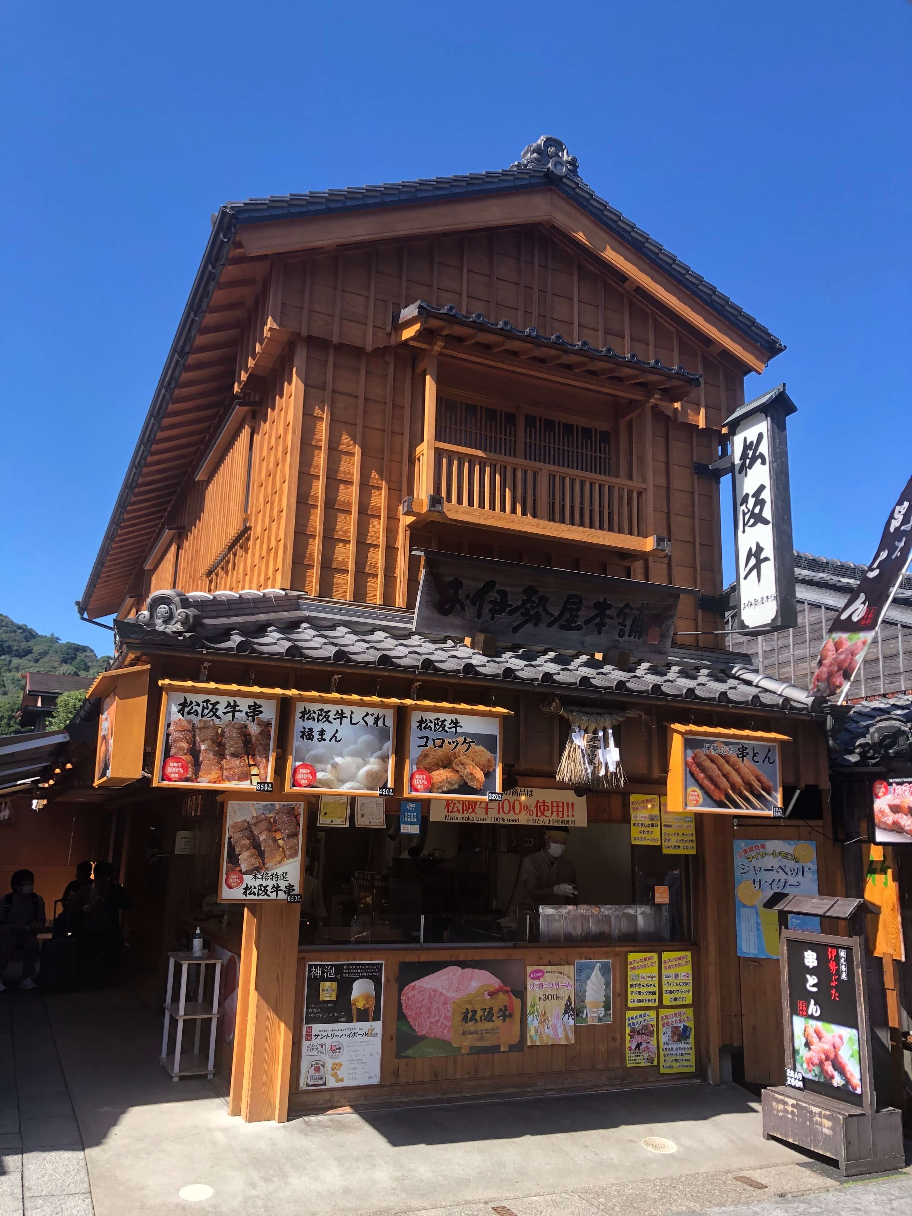 お伊勢屋本舗
